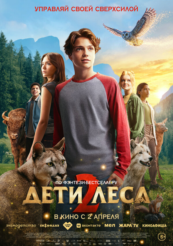 Дети леса 2 постер - смотреть онлайн